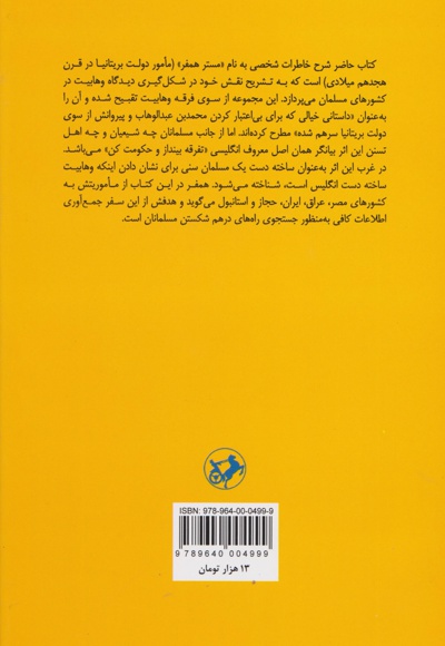 خاطرات همفر